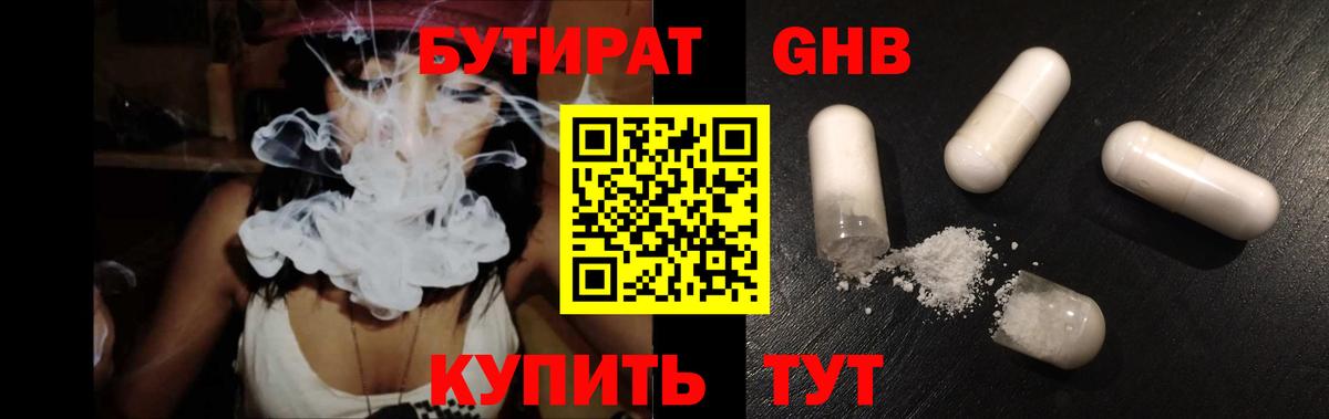 БУТИРАТ буратино  Вход с VPN  Похвистнево 