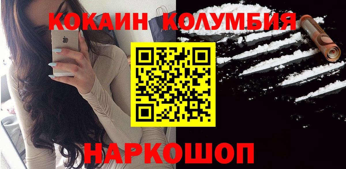 КОКАИН Колумбийский Похвистнево