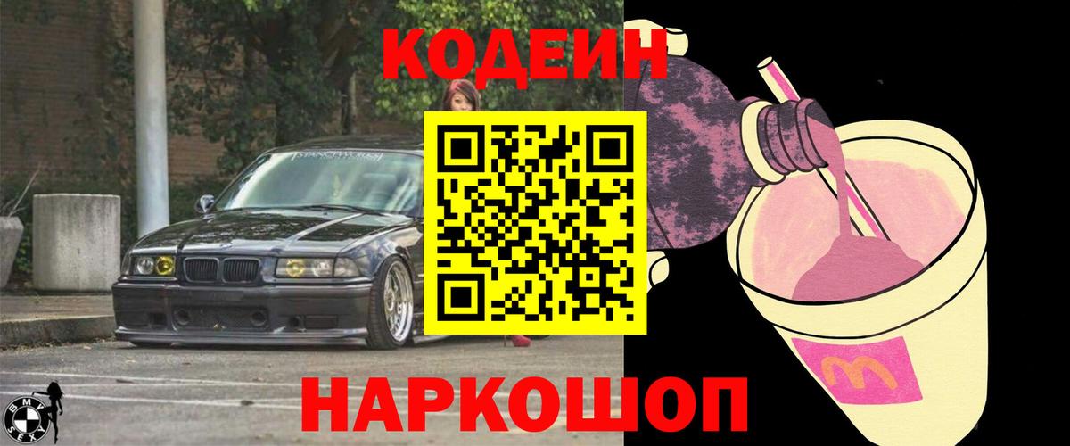 Codein Purple Drank Похвистнево