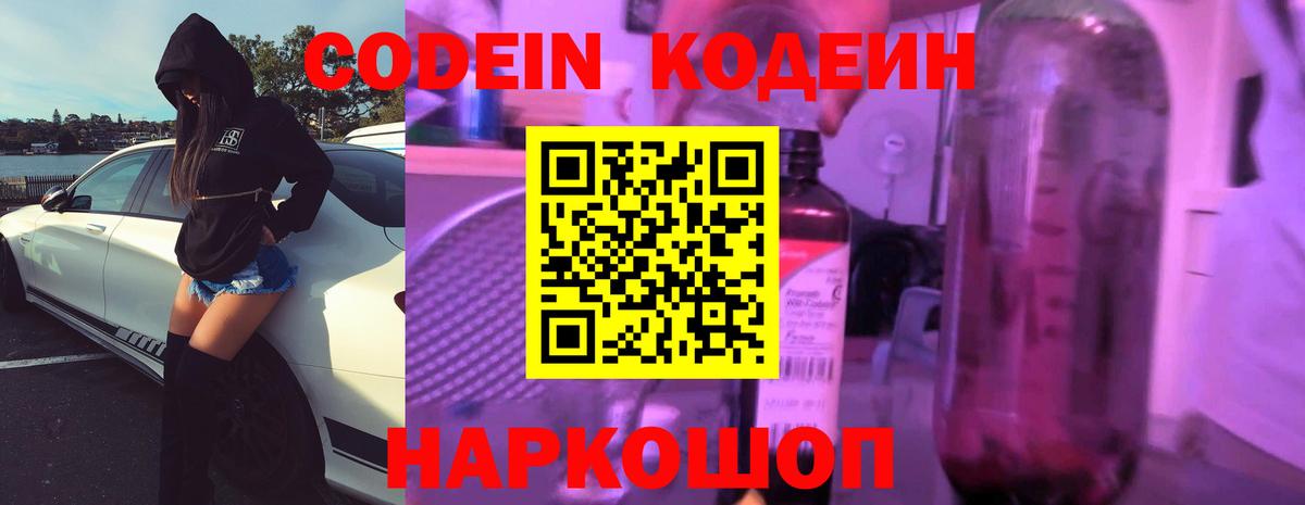 Кодеиновый сироп Lean Purple Drank  Вход с VPN  Кодеиновый сироп Lean Purple Drank  Похвистнево 