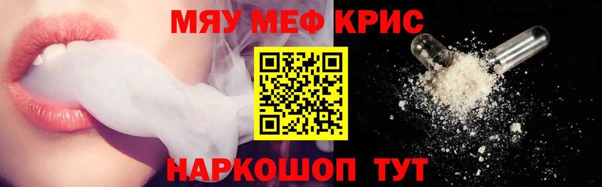 МЯУ-МЯУ 4 MMC  Меф  Вход с VPN  Похвистнево  Мефедрон мука 