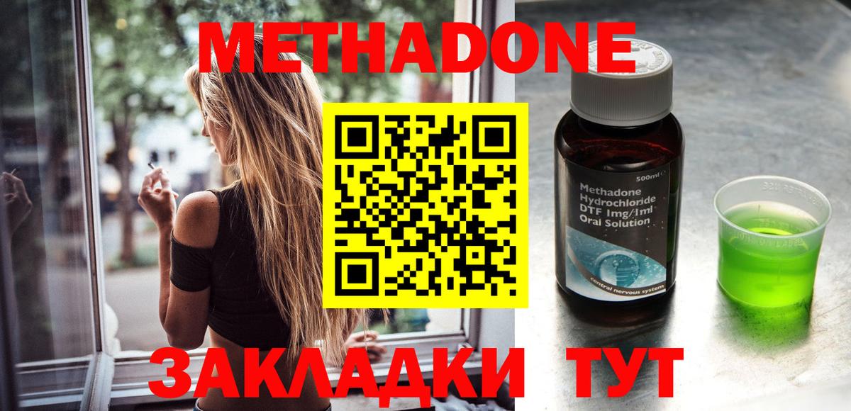 Метадон мёд Похвистнево