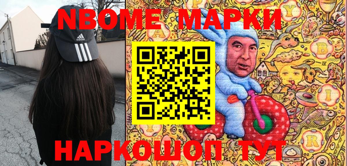 Похвистнево  Марки N-bome 1,5мг  Вход с VPN 
